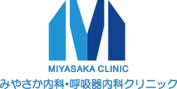 MIYASAKA CLINIC みやさか内科･呼吸器内科クリニック