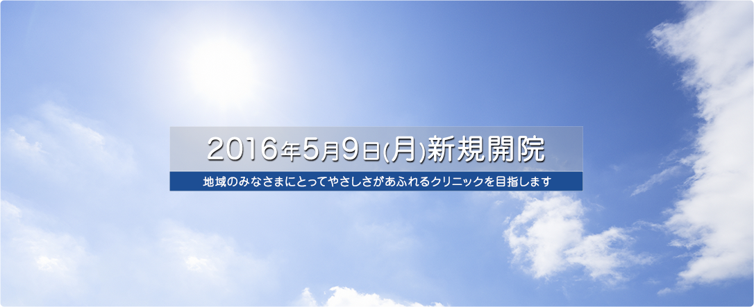 医療法人社団順陽会みやさか内科・呼吸器内科クリニック